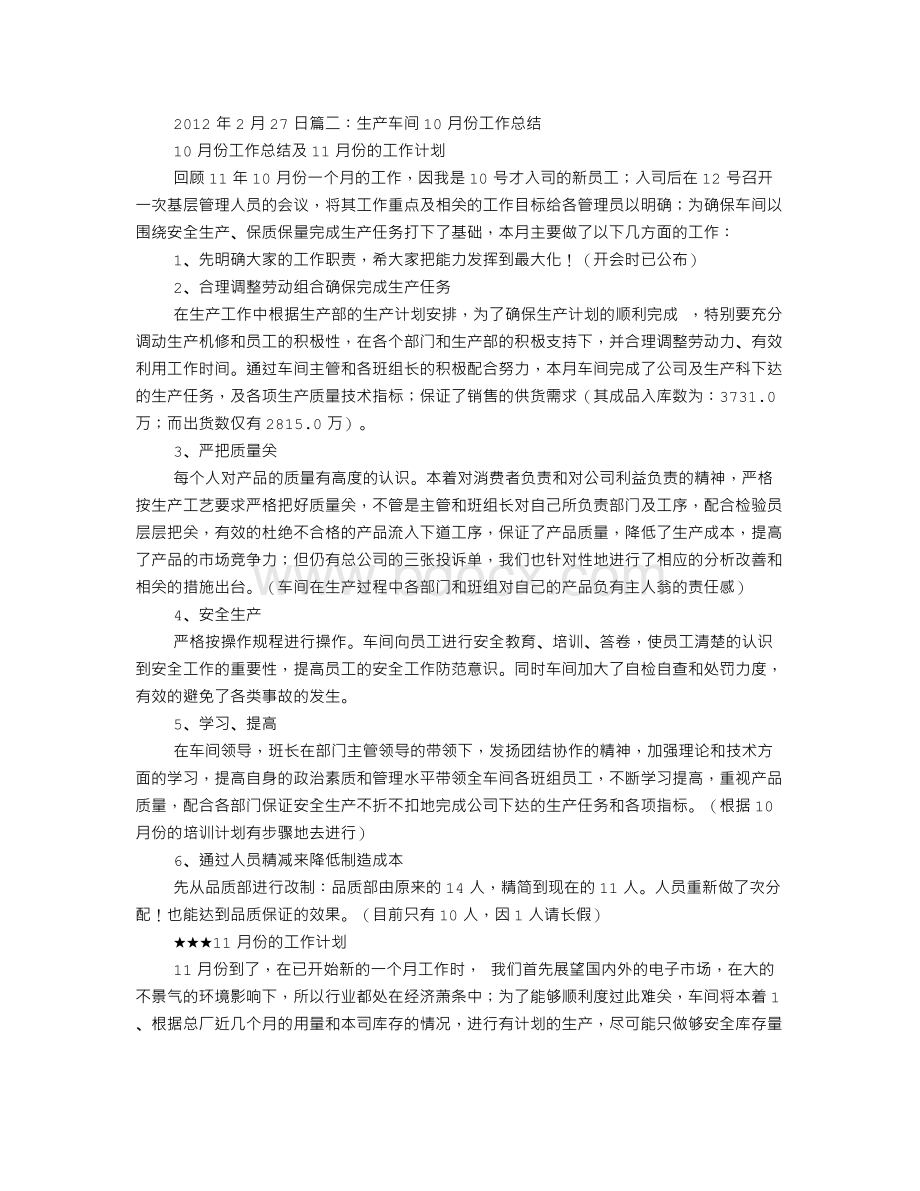 生产部月度工作总结PPT.doc_第2页