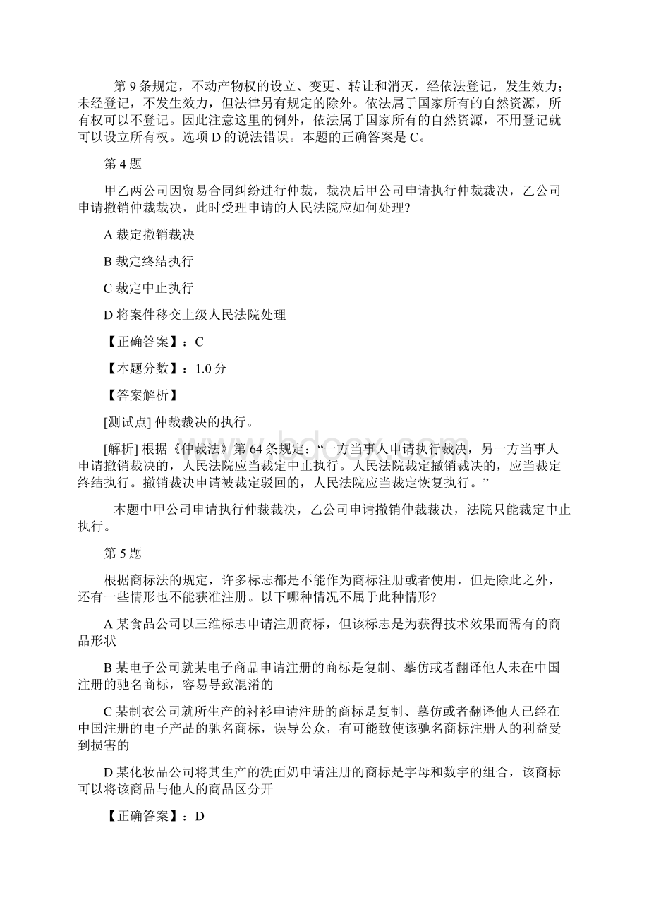 司法卷三考试试题及解析三十一文档格式.docx_第3页