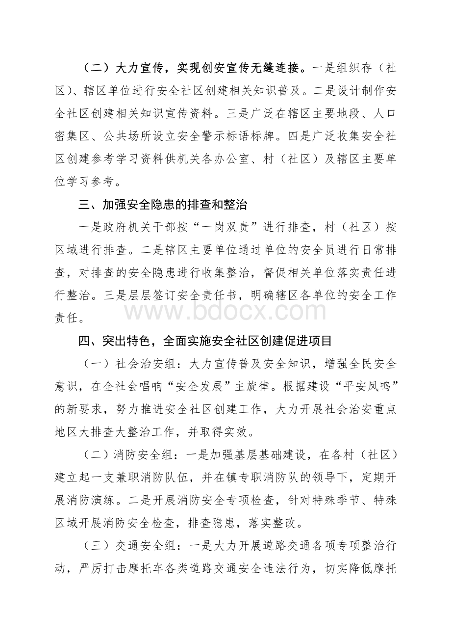 凤鸣镇2010年度安全社区创建工作总结.doc_第2页