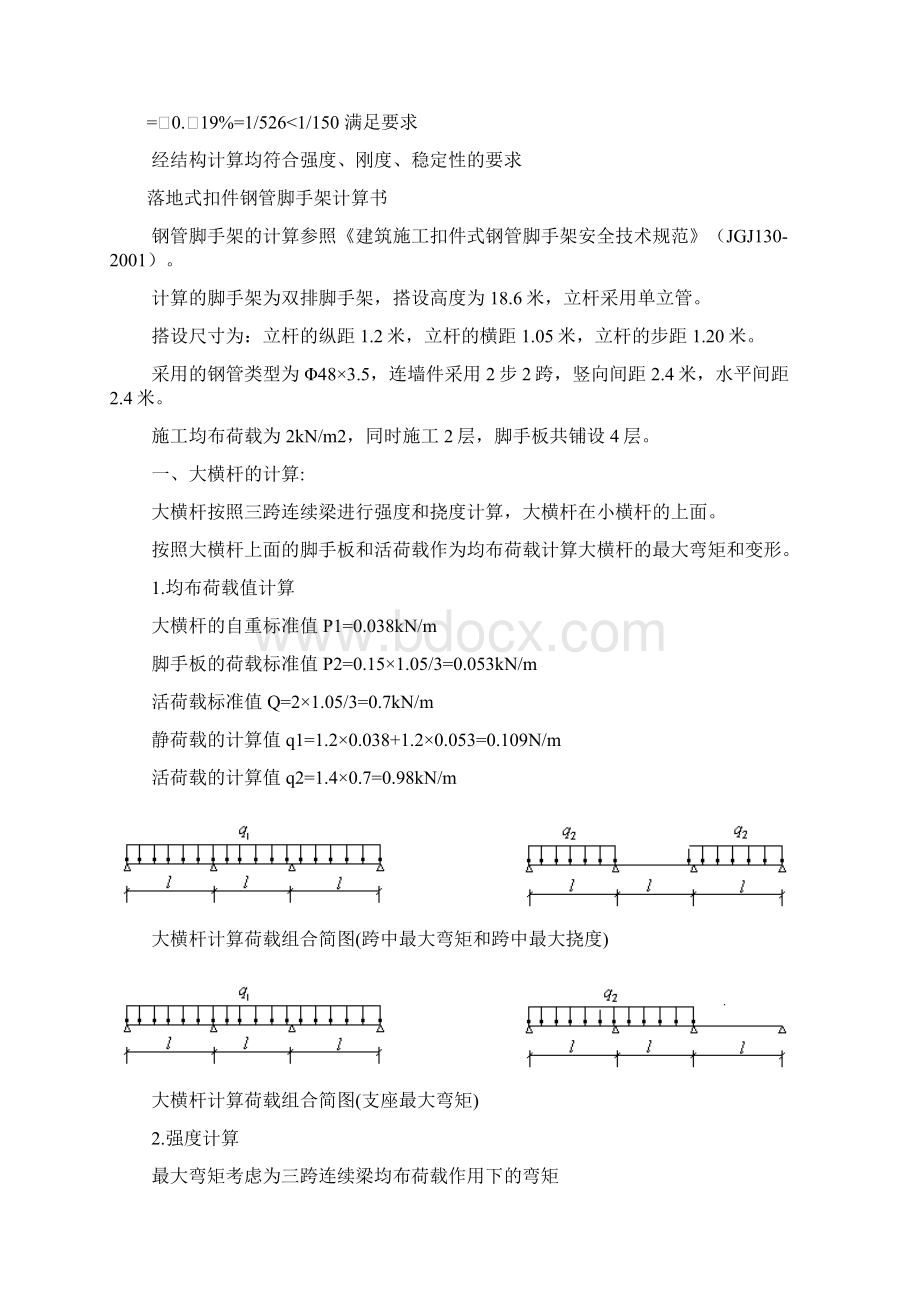 脚手架的计算公式文档格式.docx_第2页