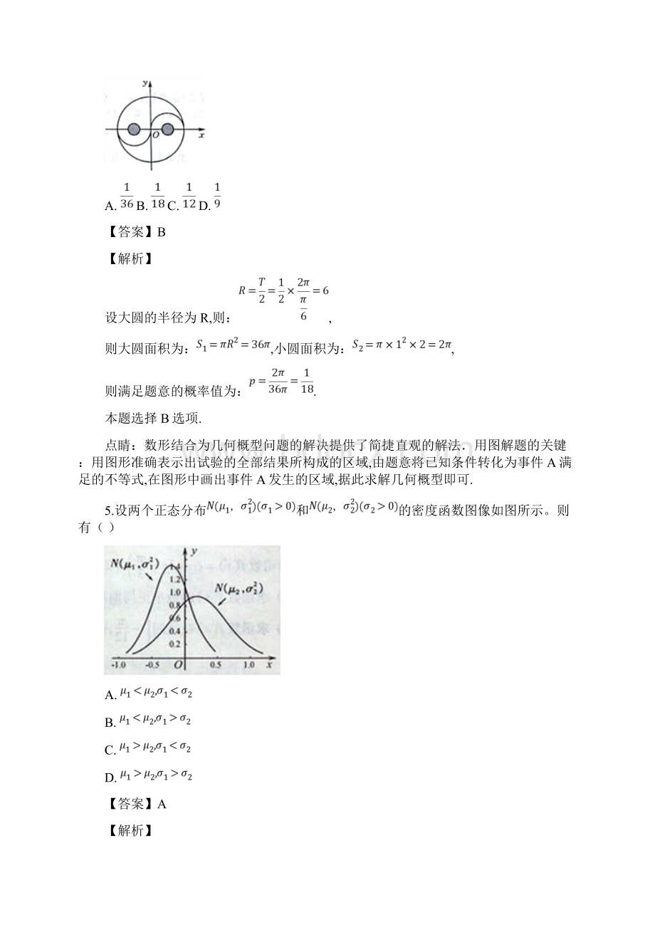 学年湖北省荆门市高二上学期期末质量检测数学理试题解析版.docx_第3页