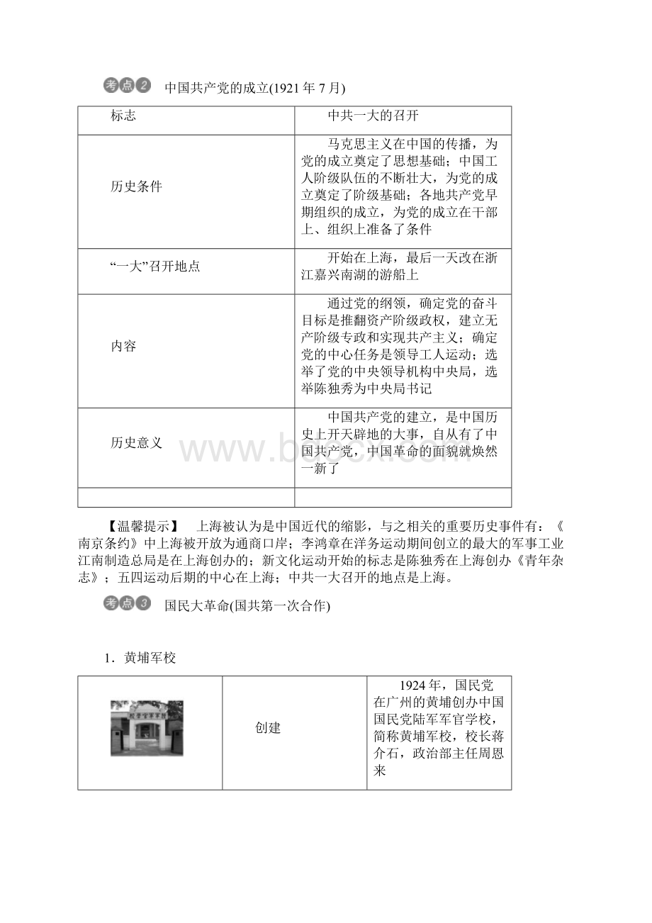 中考历史复习资料考点梳理第八讲新民主主义革命的兴起Word文件下载.docx_第2页