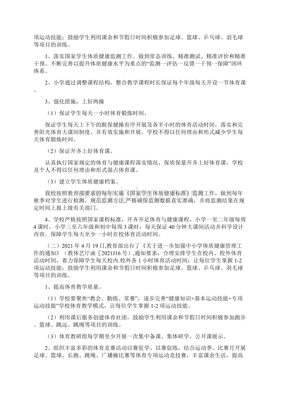 中小学全面落实双减工作实施方案.docx_第2页