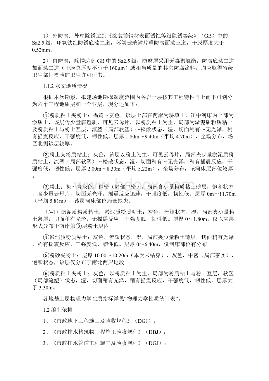 供水一期过江顶管施工组织设计方案完整版Word格式文档下载.docx_第2页