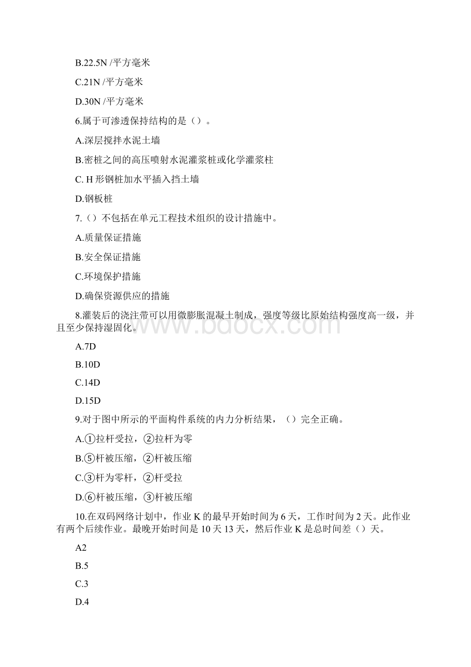 2级建造师模拟试题Word格式文档下载.docx_第2页