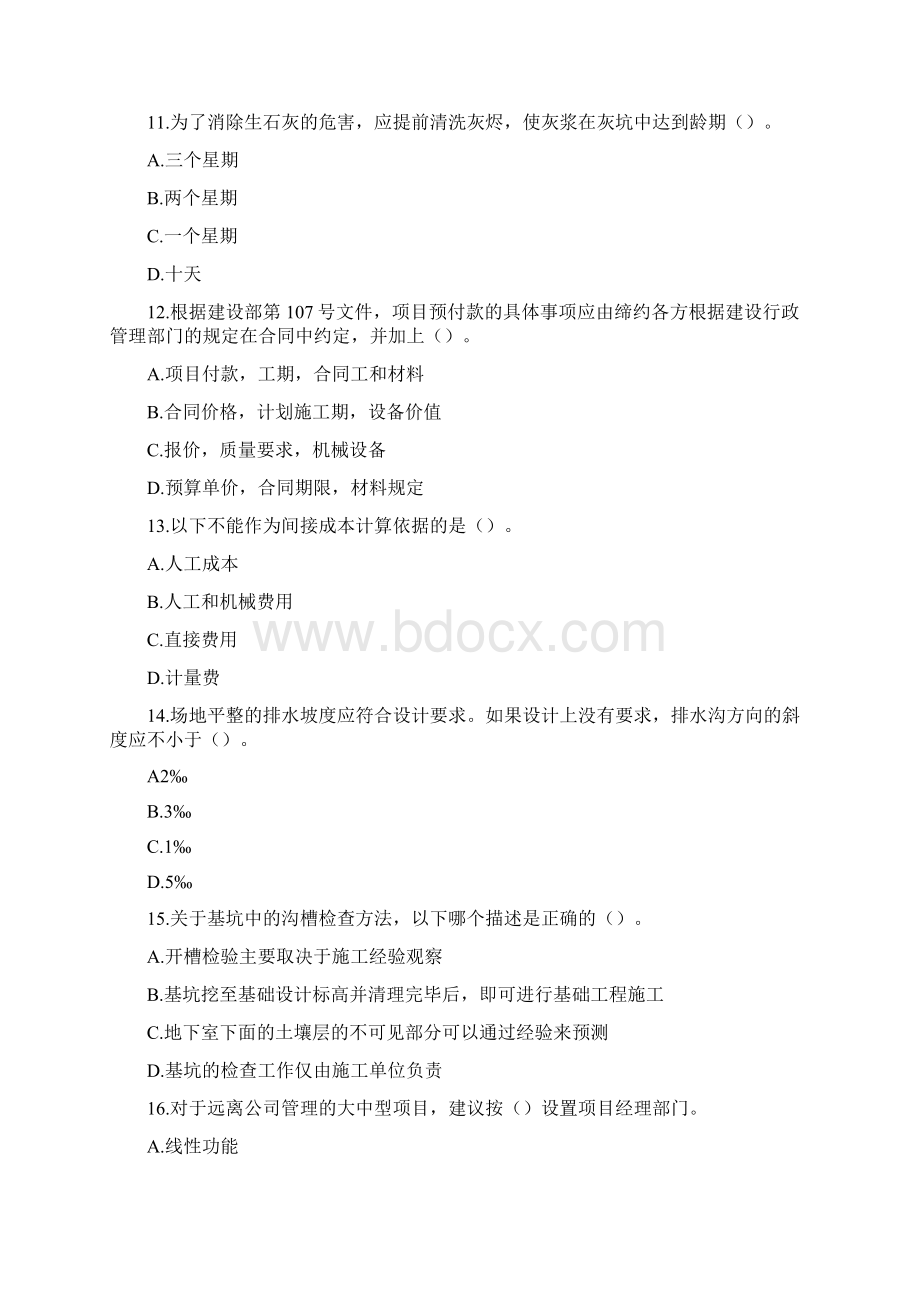 2级建造师模拟试题Word格式文档下载.docx_第3页