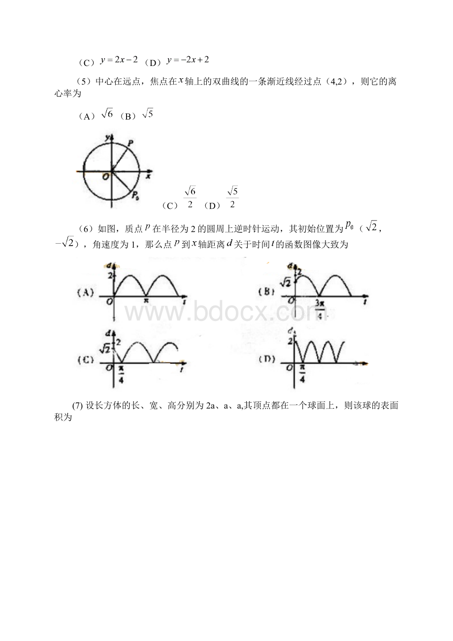 全国高考文科数学试题及答案新课标.docx_第2页