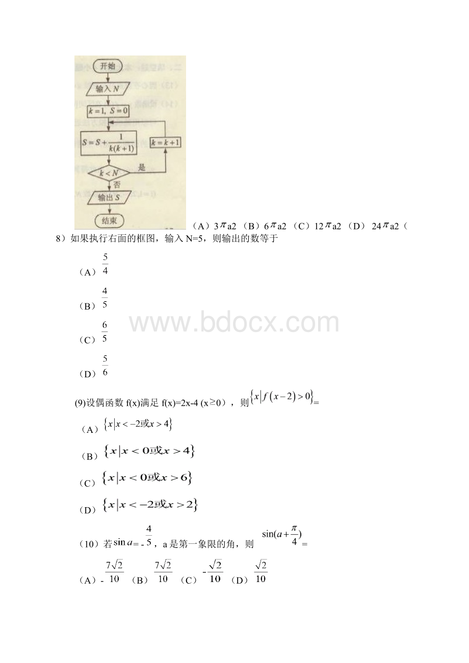 全国高考文科数学试题及答案新课标.docx_第3页