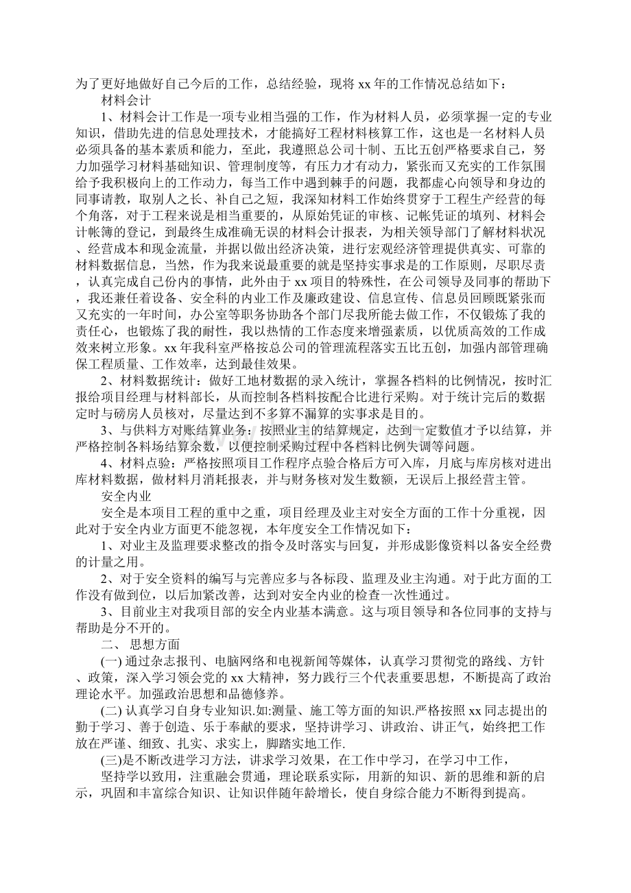 最新材料会计个人工作总结.docx_第3页