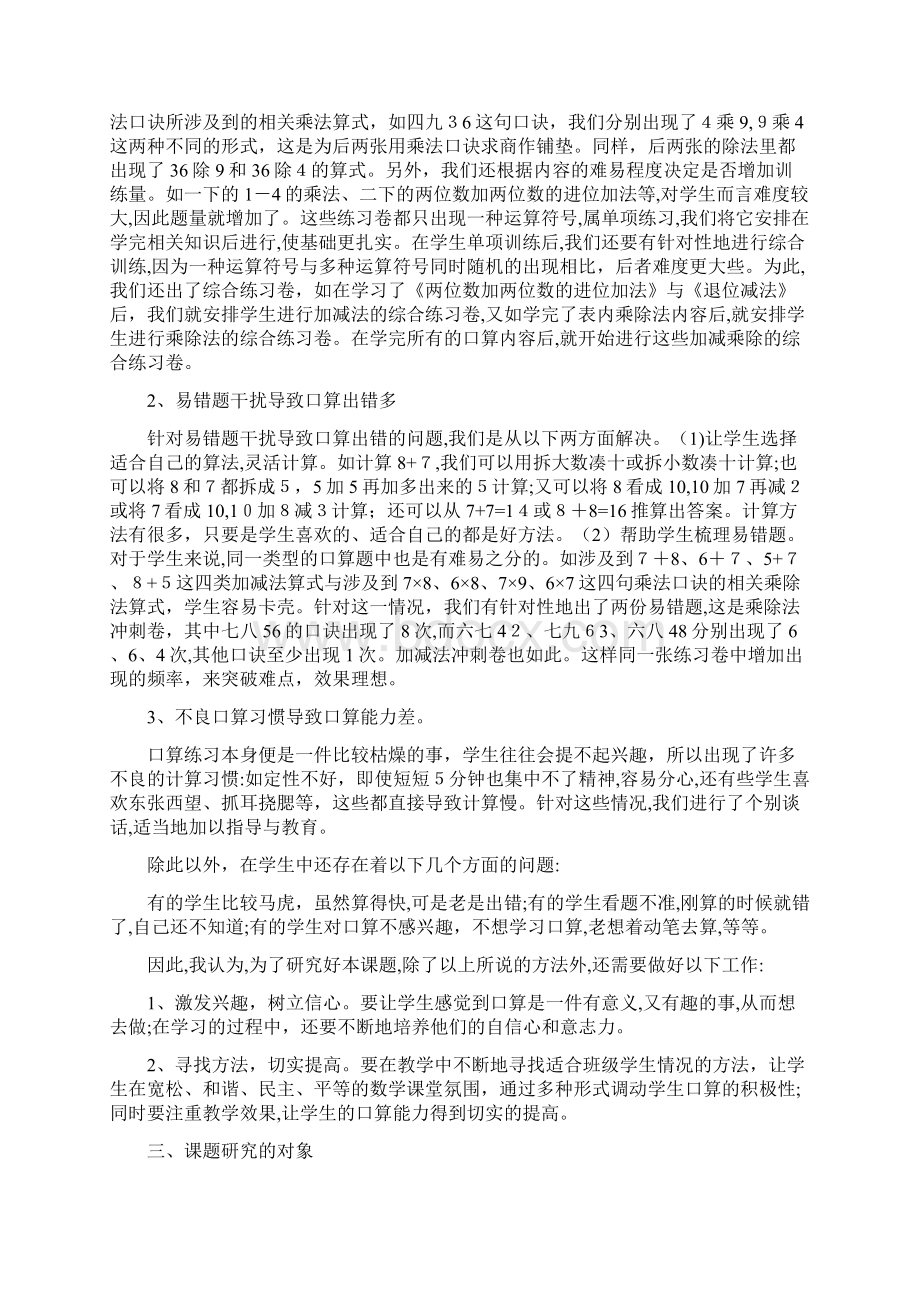 如何提高低年级学生口算能力的研究Word文档下载推荐.docx_第2页