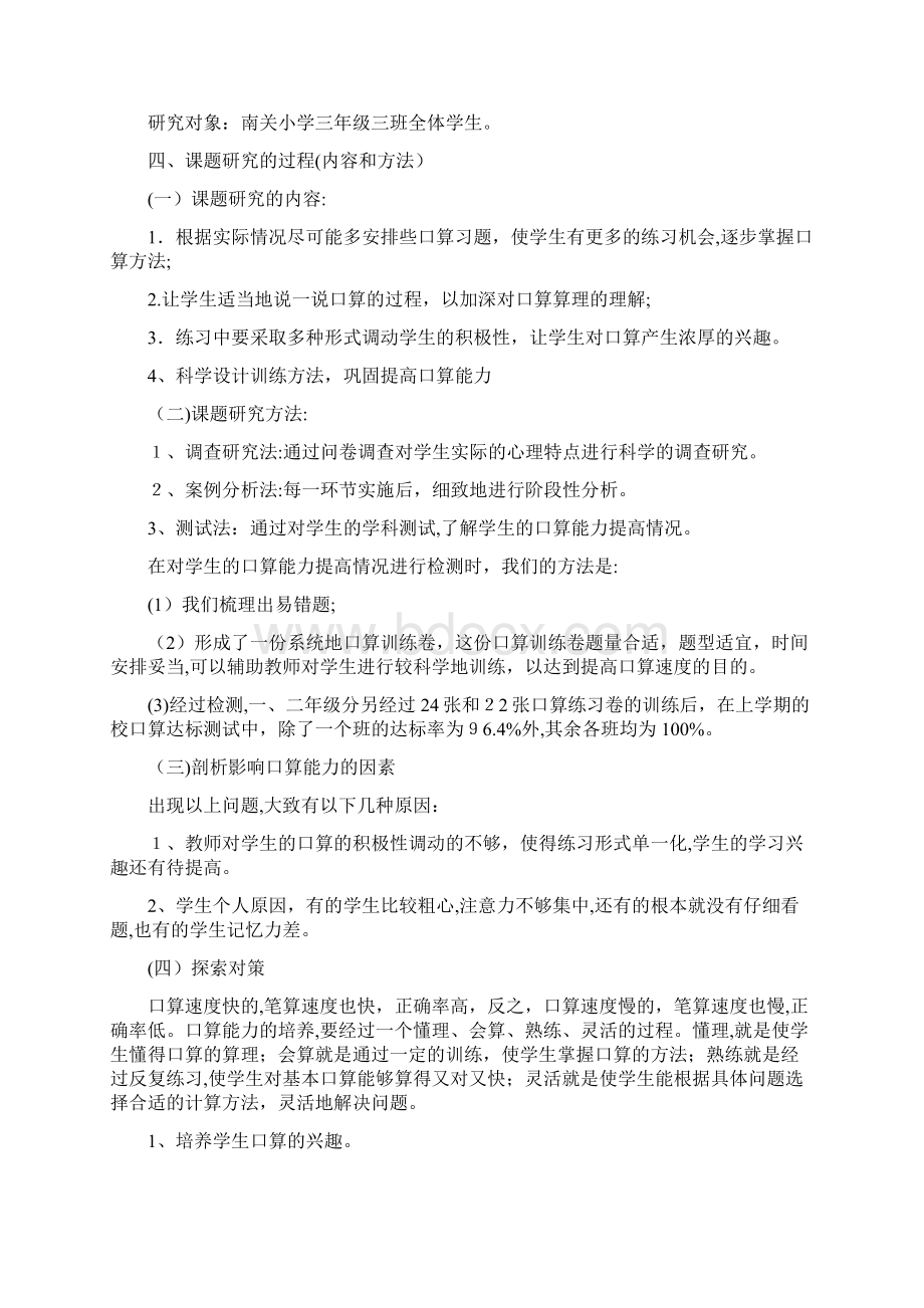 如何提高低年级学生口算能力的研究Word文档下载推荐.docx_第3页