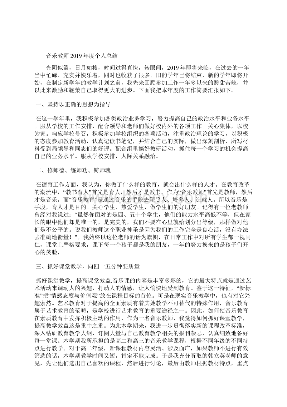 最新会计师事务所工作个人年度总结工作总结文档五篇.docx_第2页