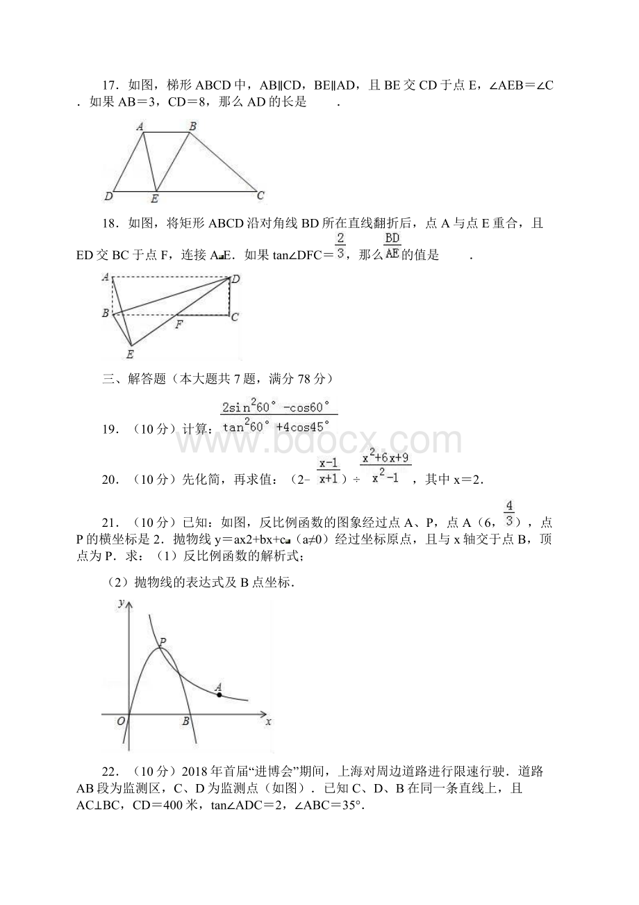 上海市中考数学模拟试题解析版Word下载.docx_第3页