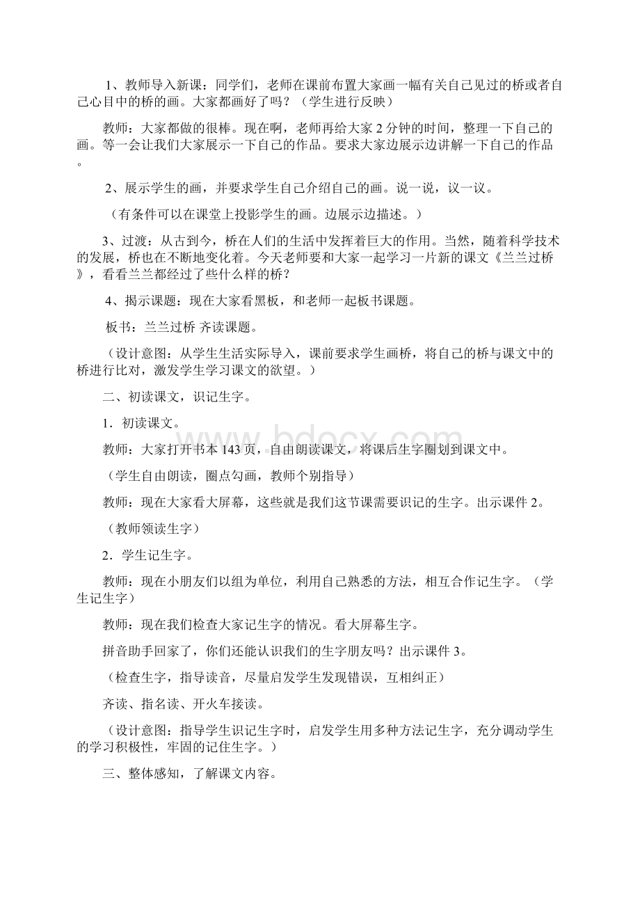 人教版小学一年级语文下册第八单元兰兰过桥教案Word下载.docx_第2页