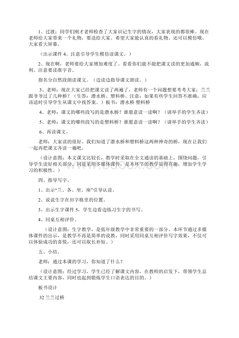 人教版小学一年级语文下册第八单元兰兰过桥教案Word下载.docx_第3页