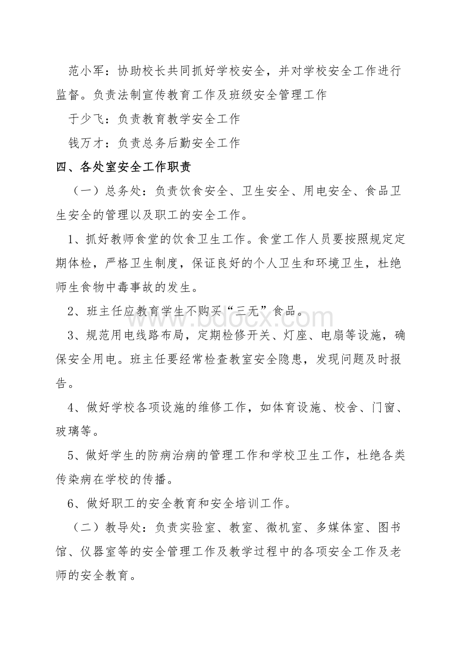 光辉学校大型集体活动管理组织机构及职责文档格式.doc_第2页