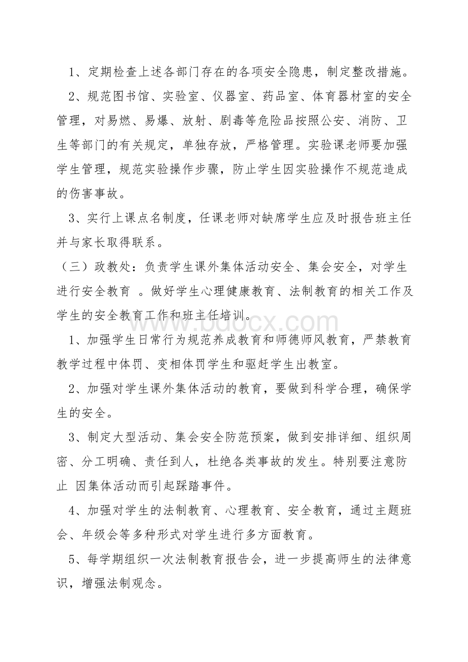 光辉学校大型集体活动管理组织机构及职责文档格式.doc_第3页