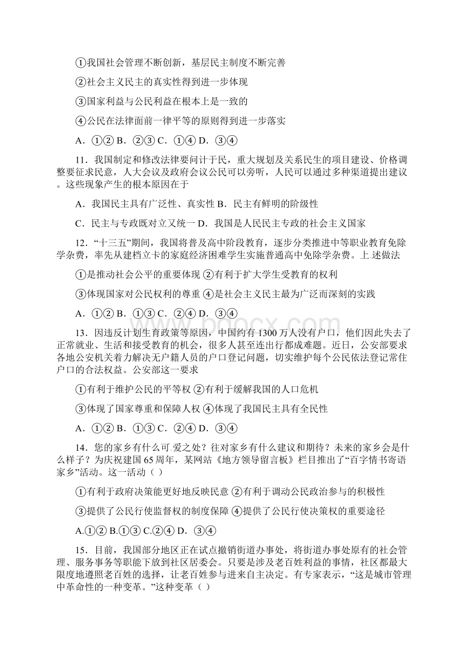 河北省邯郸四中冀南中学高一政治月考试题无答案.docx_第3页