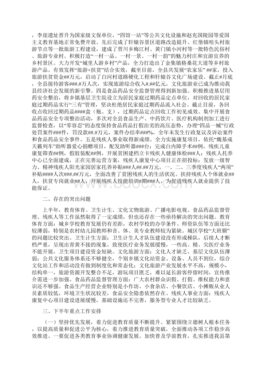 分管文教卫副县在长上半年政府全会上的讲话.docx_第2页