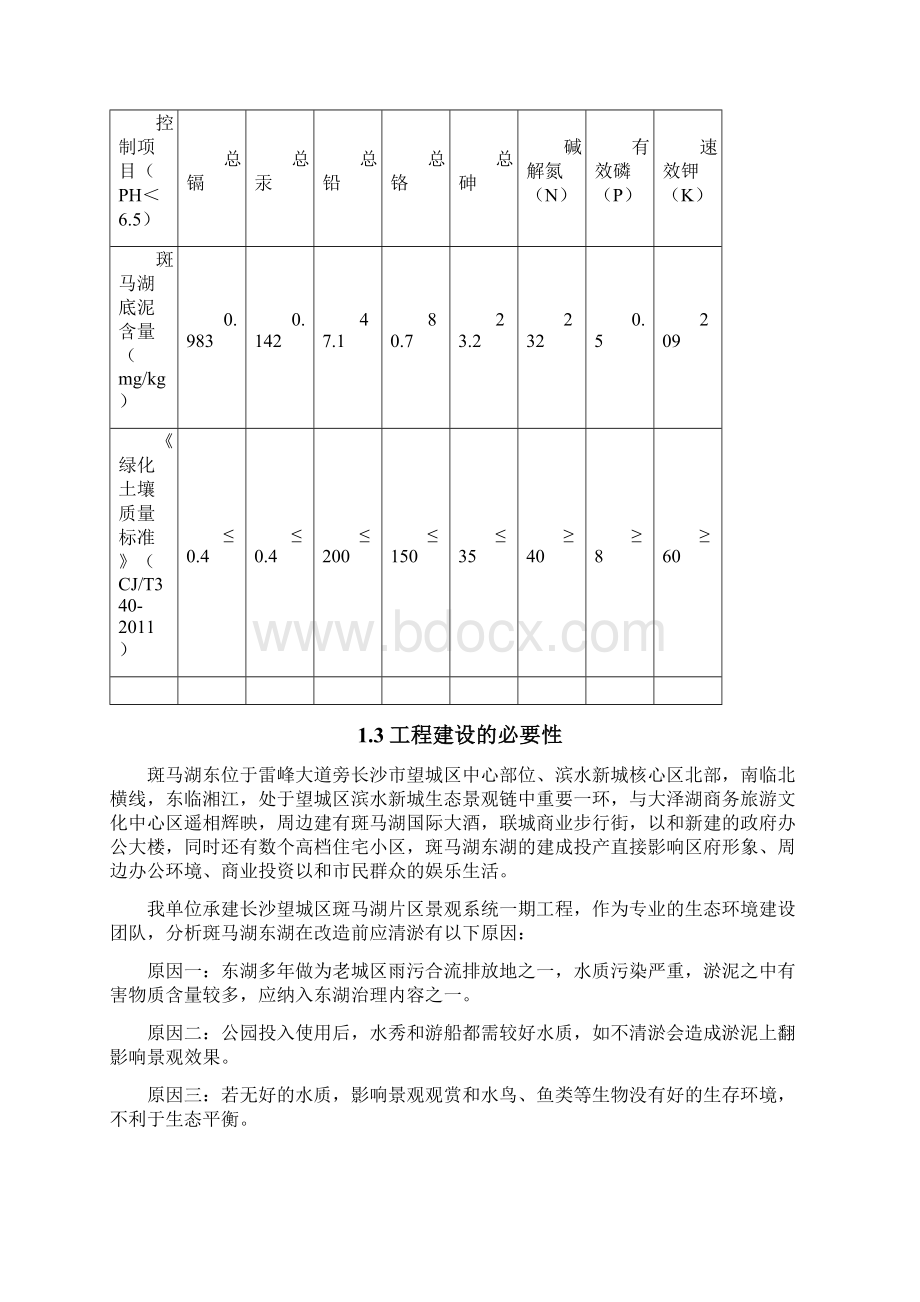 斑马湖底泥清淤方案Word文件下载.docx_第2页