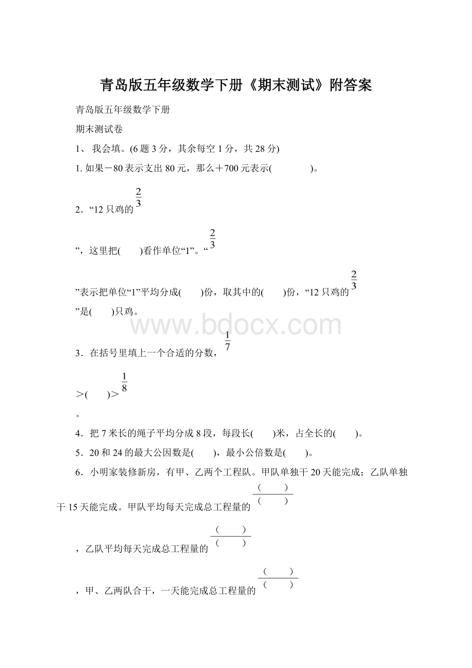 青岛版五年级数学下册《期末测试》附答案.docx