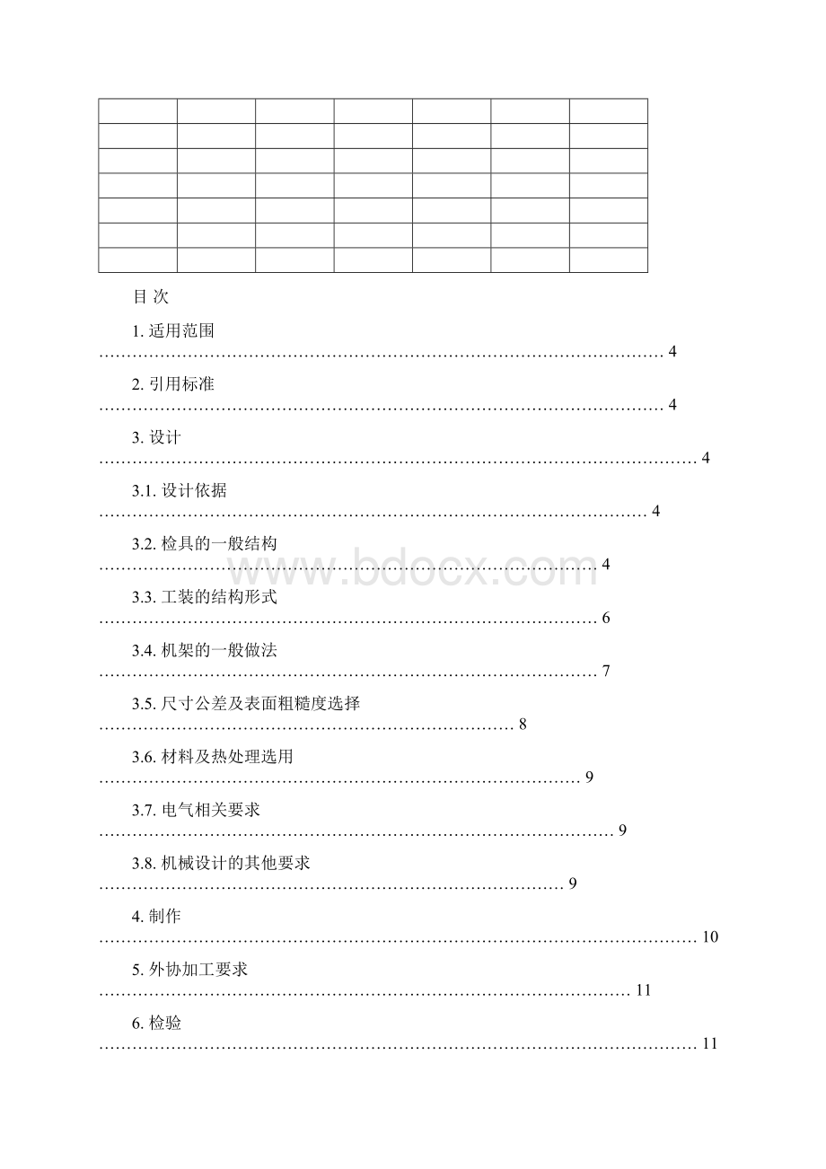 工装检具规范文档格式.docx_第2页