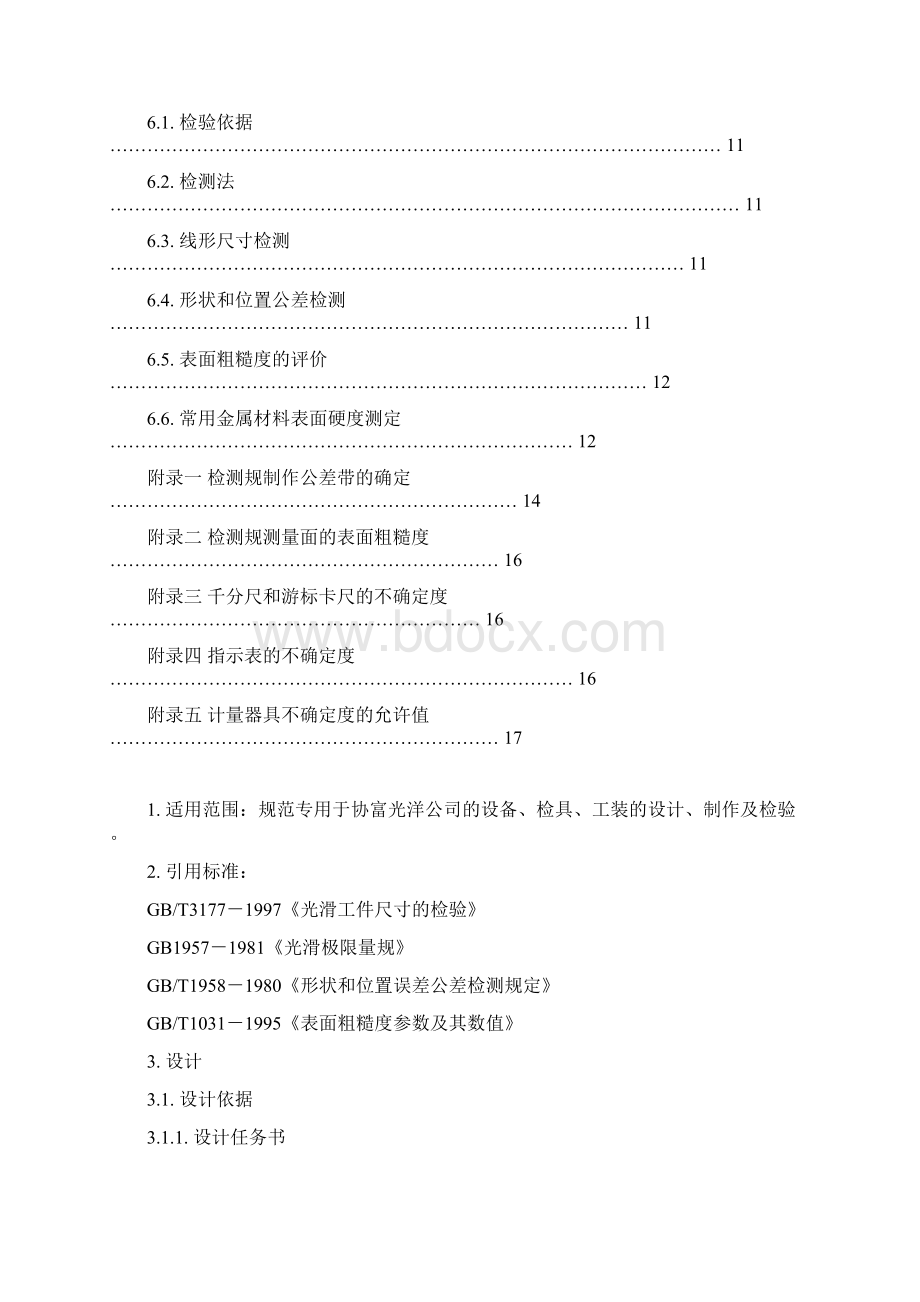 工装检具规范文档格式.docx_第3页