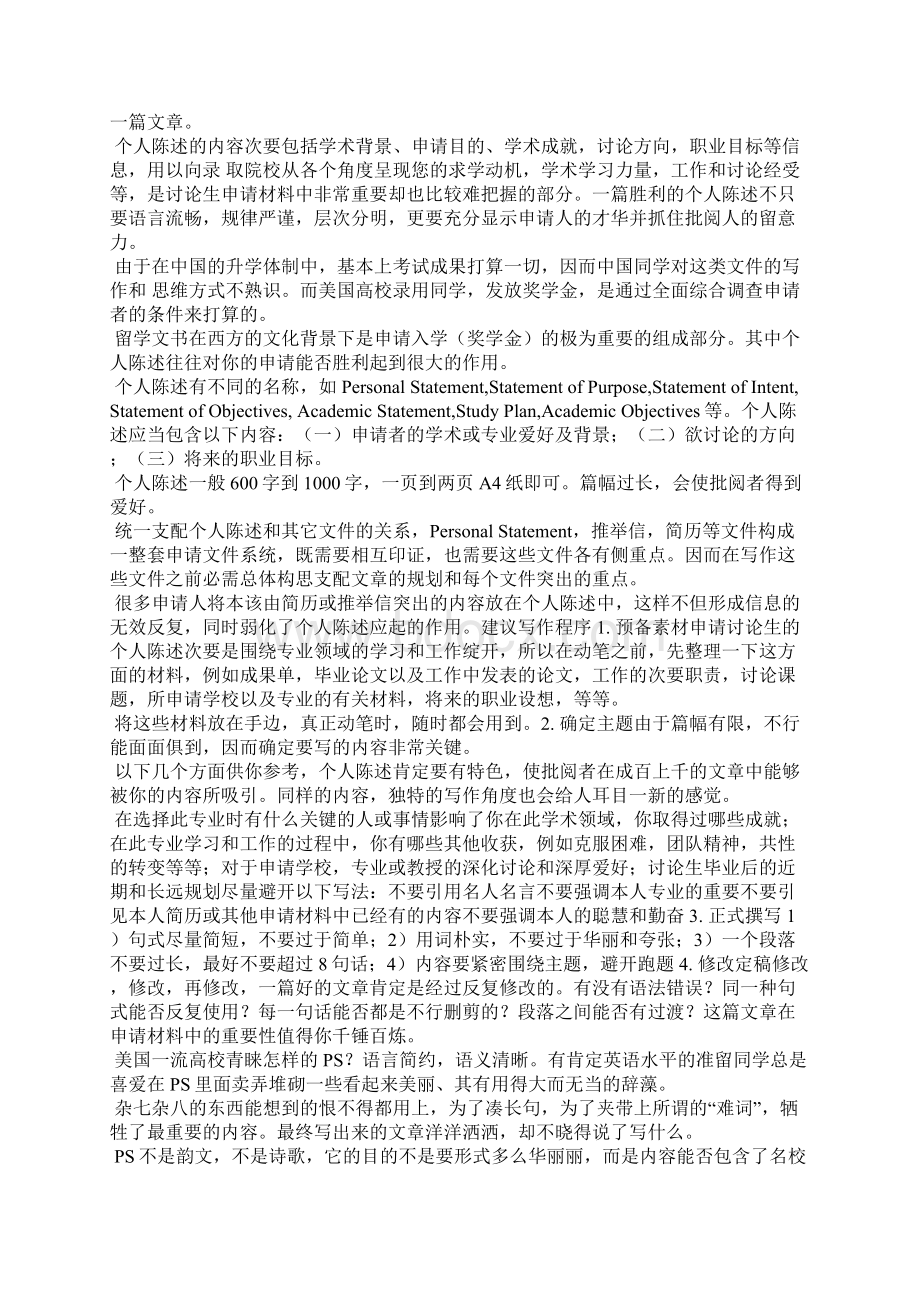 个人对案情的陈诉范文文档格式.docx_第2页