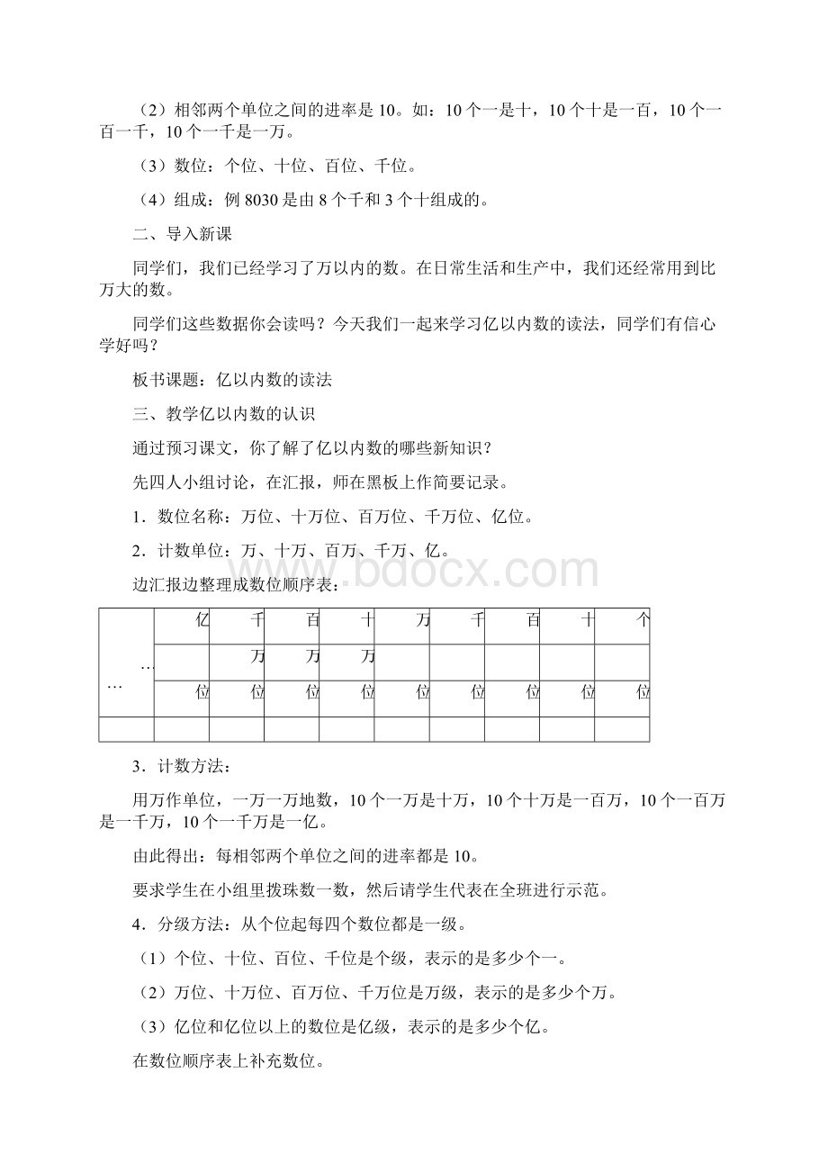 最新人教版四年级上册数学教案完整版.docx_第2页