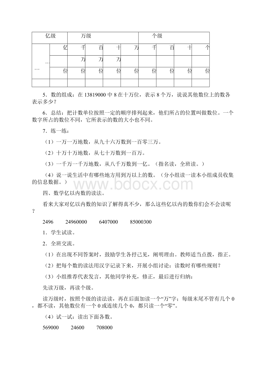 最新人教版四年级上册数学教案完整版.docx_第3页