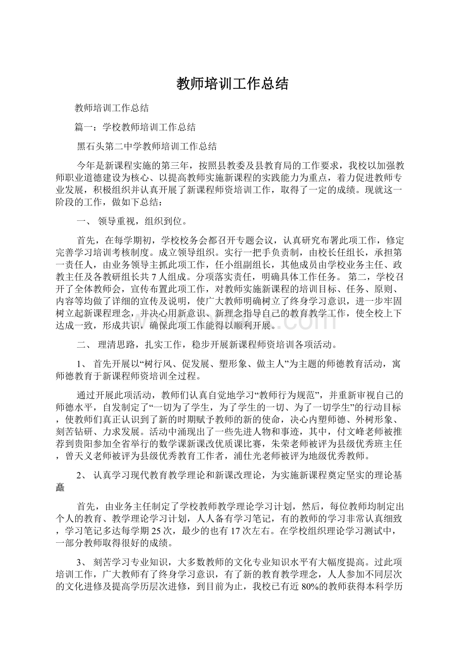 教师培训工作总结.docx