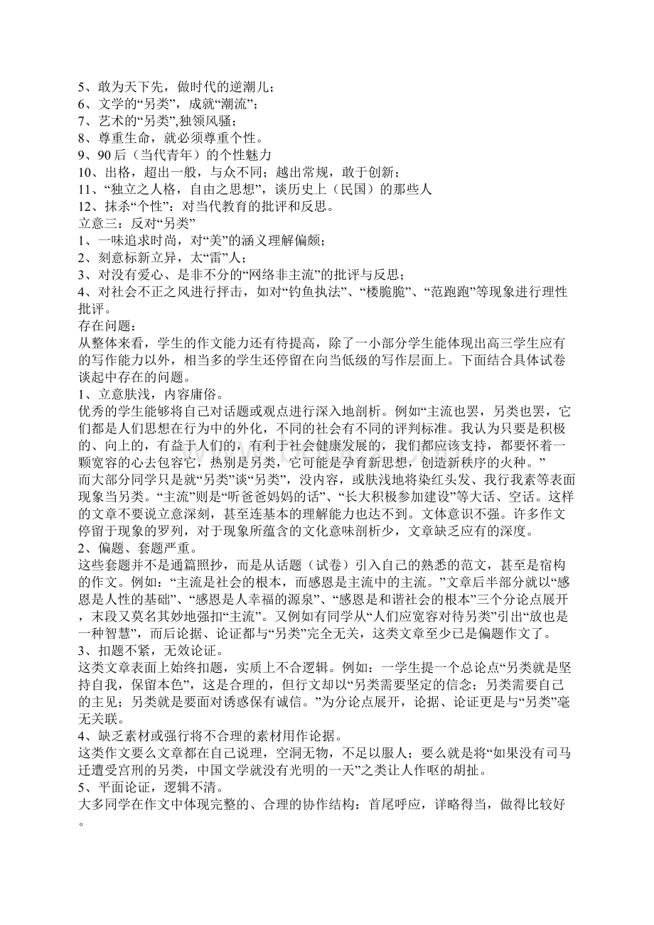 主流与另类厦门质检作文Word下载.docx_第2页