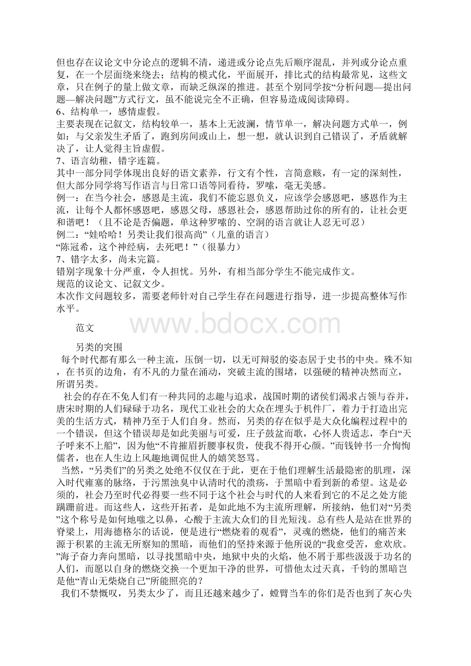 主流与另类厦门质检作文Word下载.docx_第3页