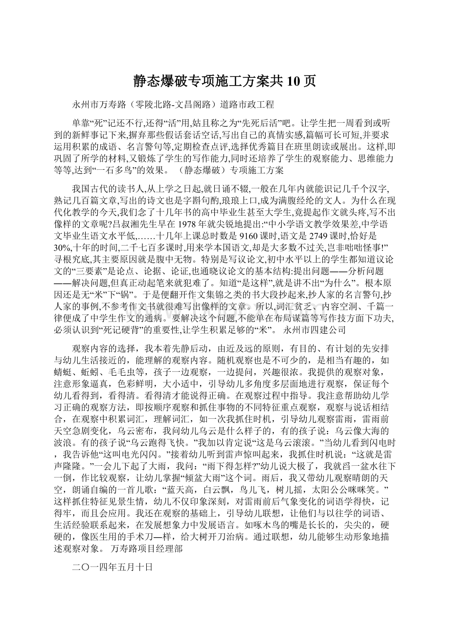 静态爆破专项施工方案共10页.docx