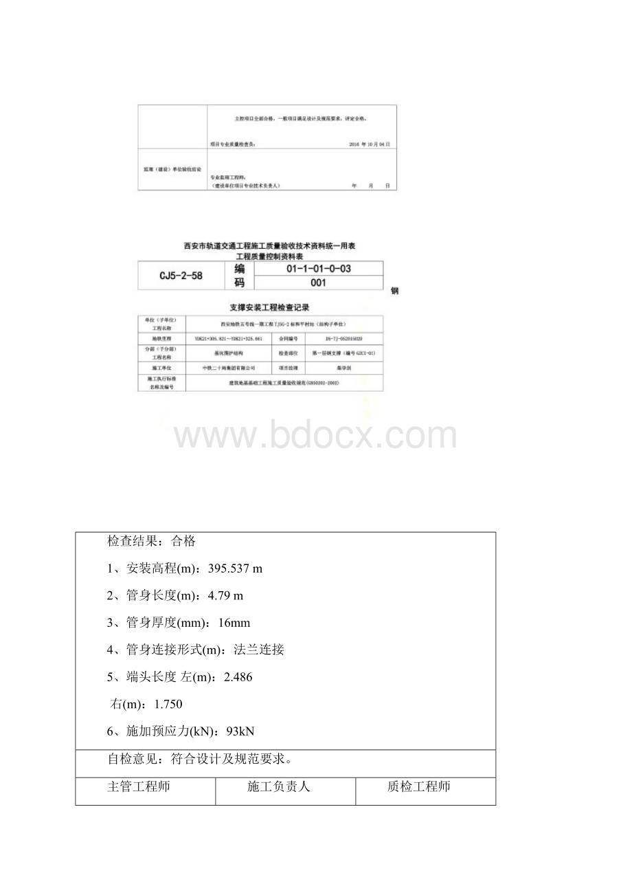 钢支撑检验批.docx_第3页