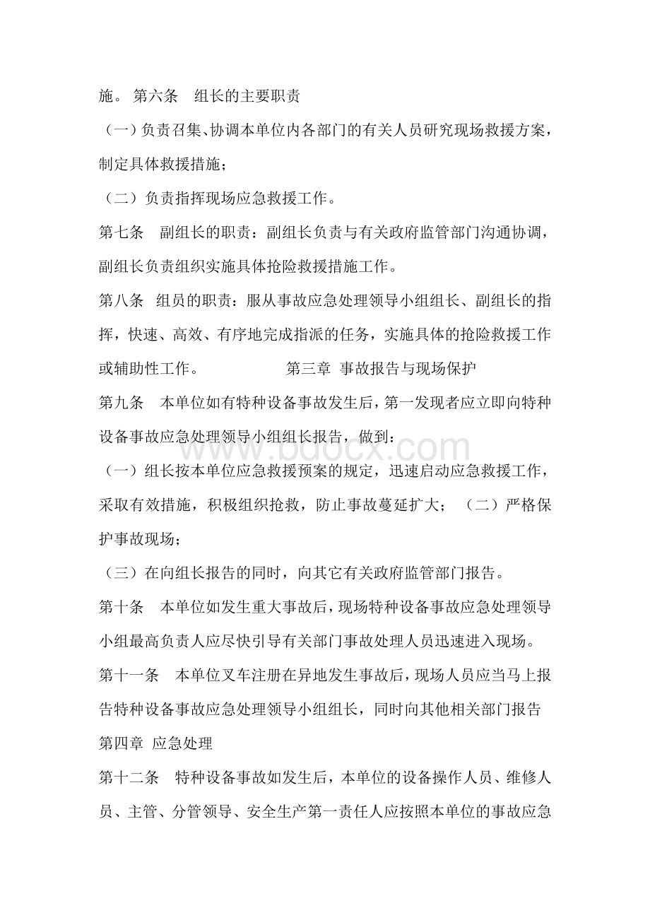 叉车事故应急专项预案.doc_第2页