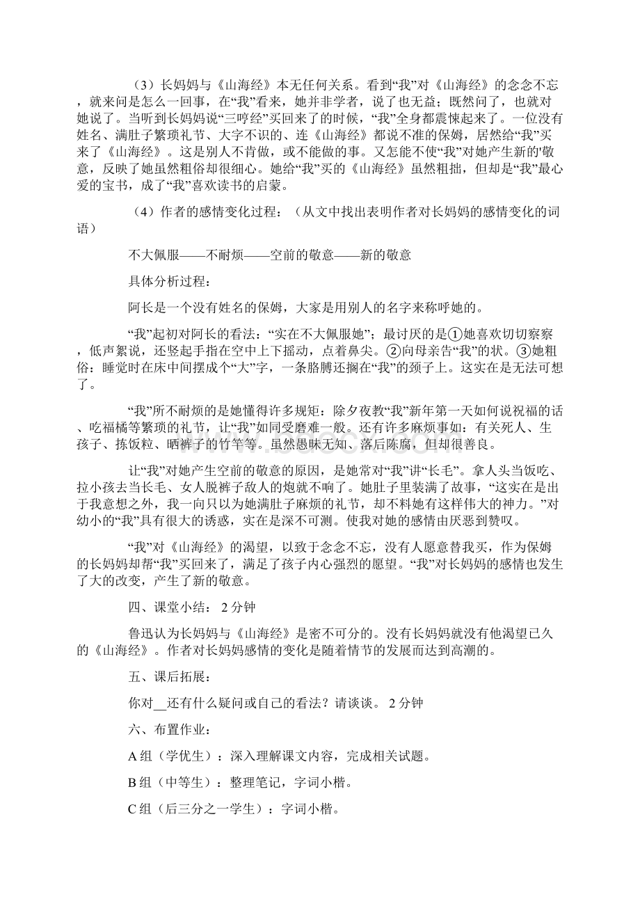 《阿长与山海经》教案文档格式.docx_第3页