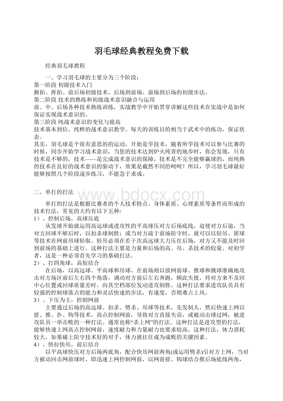 羽毛球经典教程免费下载文档格式.docx