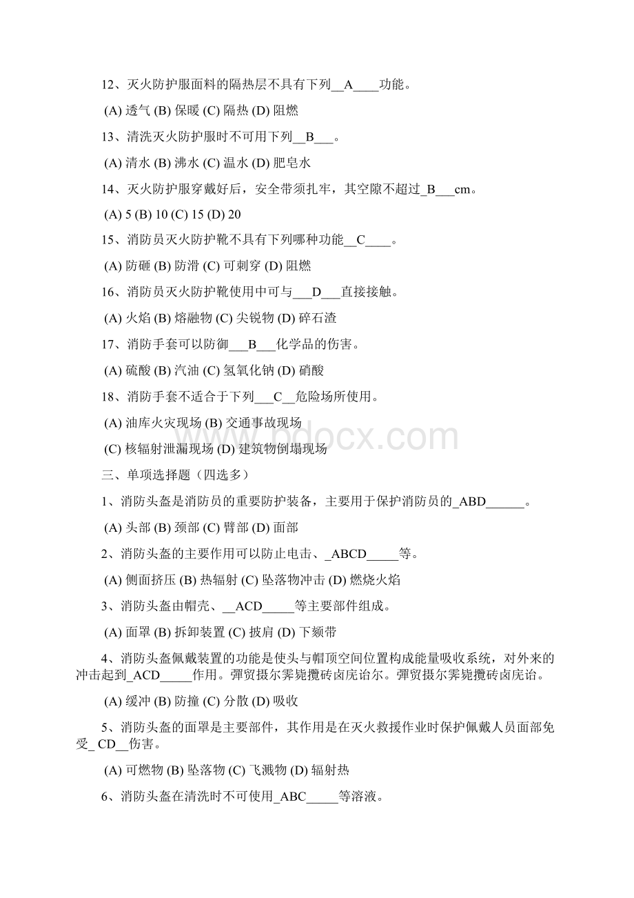 初级技能相关知识Word下载.docx_第3页