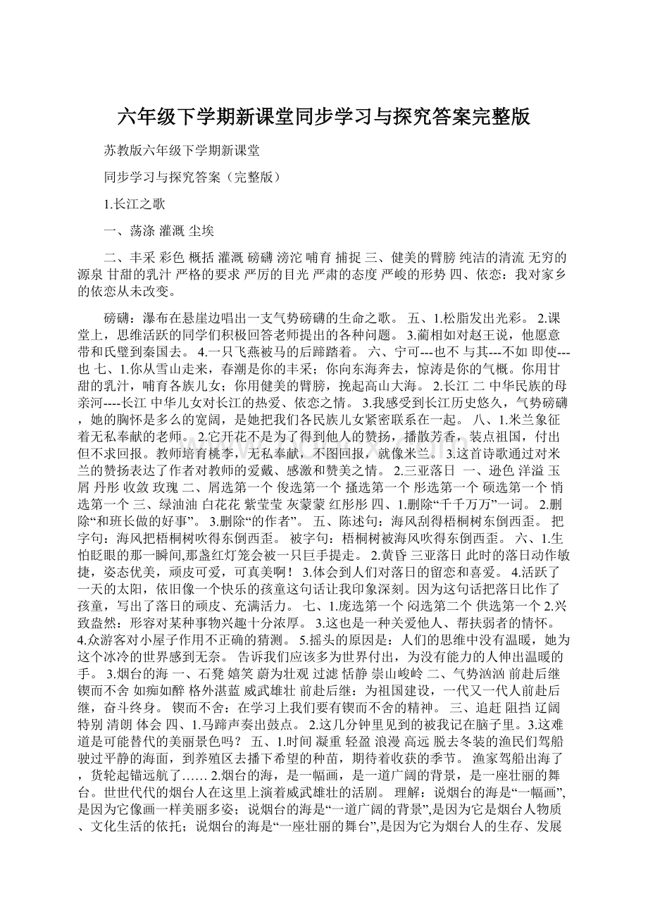 六年级下学期新课堂同步学习与探究答案完整版Word文档格式.docx