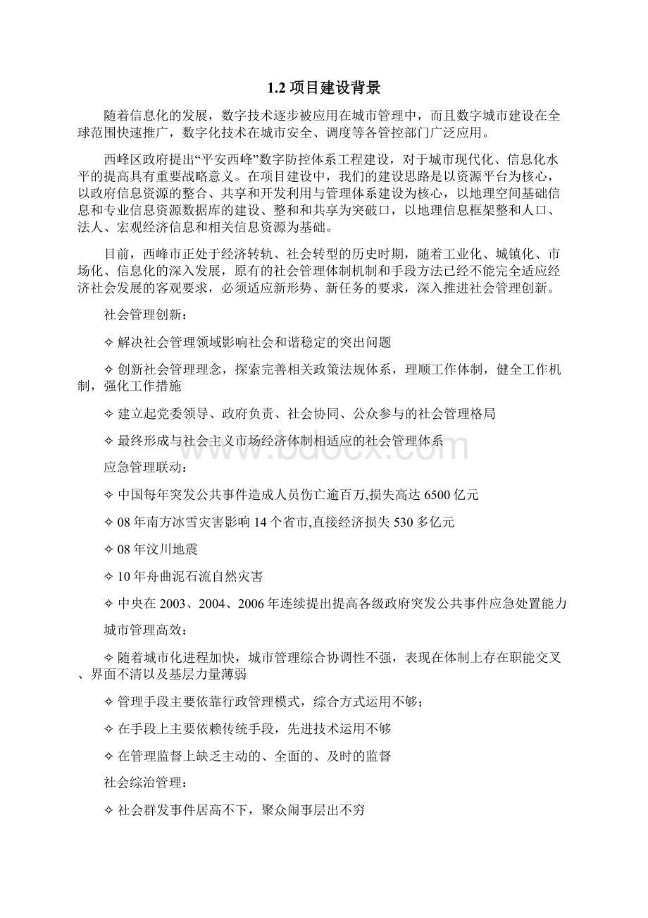 数字城管系统方案设计Word文档格式.docx_第2页