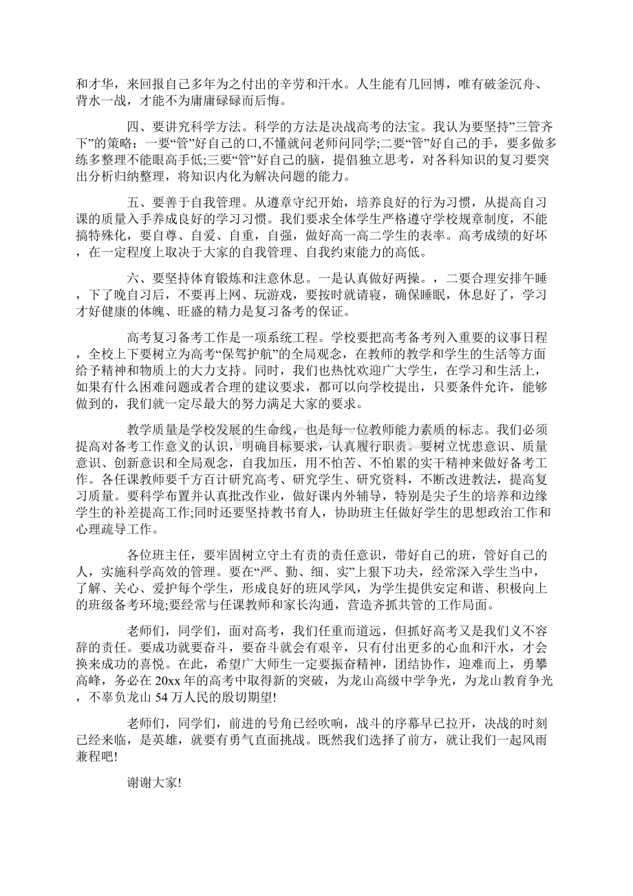 校长在高考前的讲话.docx_第2页