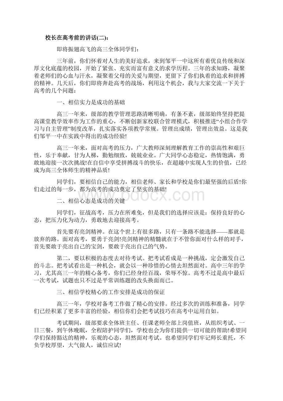 校长在高考前的讲话.docx_第3页