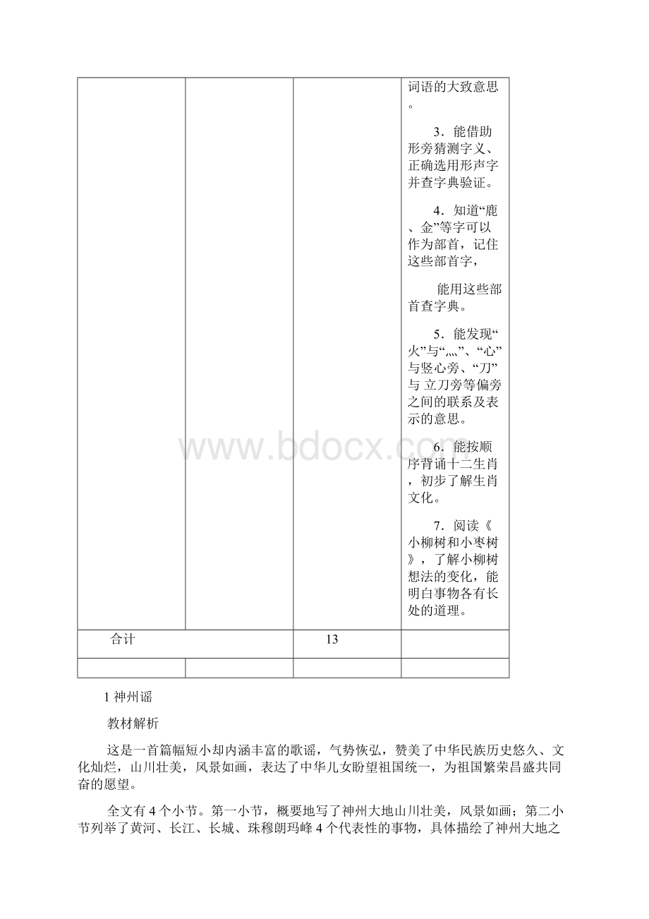 208部编人教版二年级下册语文教师用书第三单元.docx_第3页