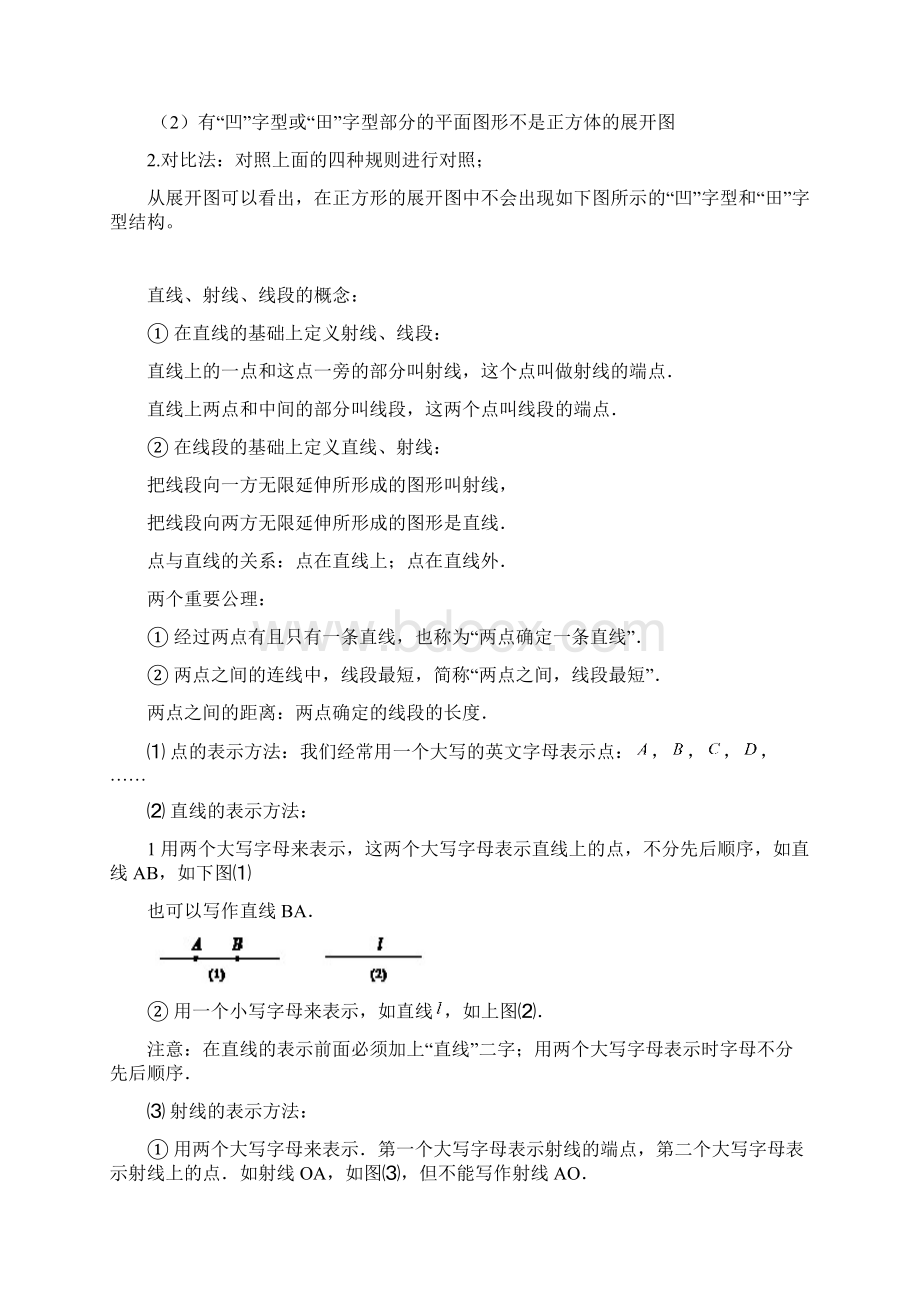 MSDC初中数学图形初步B级立体图与平面图基础第01讲学生版Word文件下载.docx_第3页