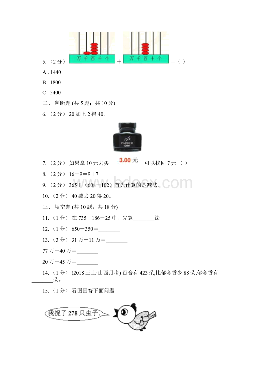 人教版数学一年级下册61加整十数减整十数练习题D卷Word文件下载.docx_第2页