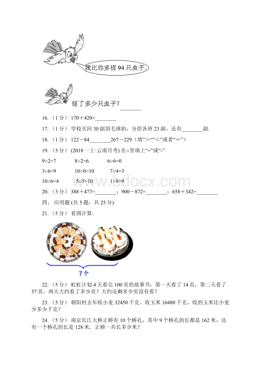 人教版数学一年级下册61加整十数减整十数练习题D卷Word文件下载.docx_第3页