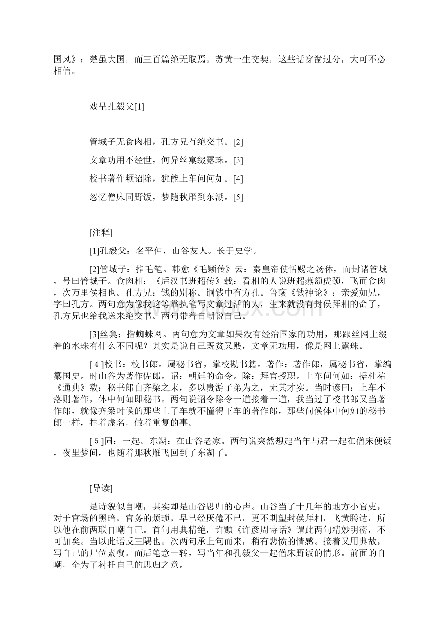 宋名家诗导读黄庭坚三.docx_第2页