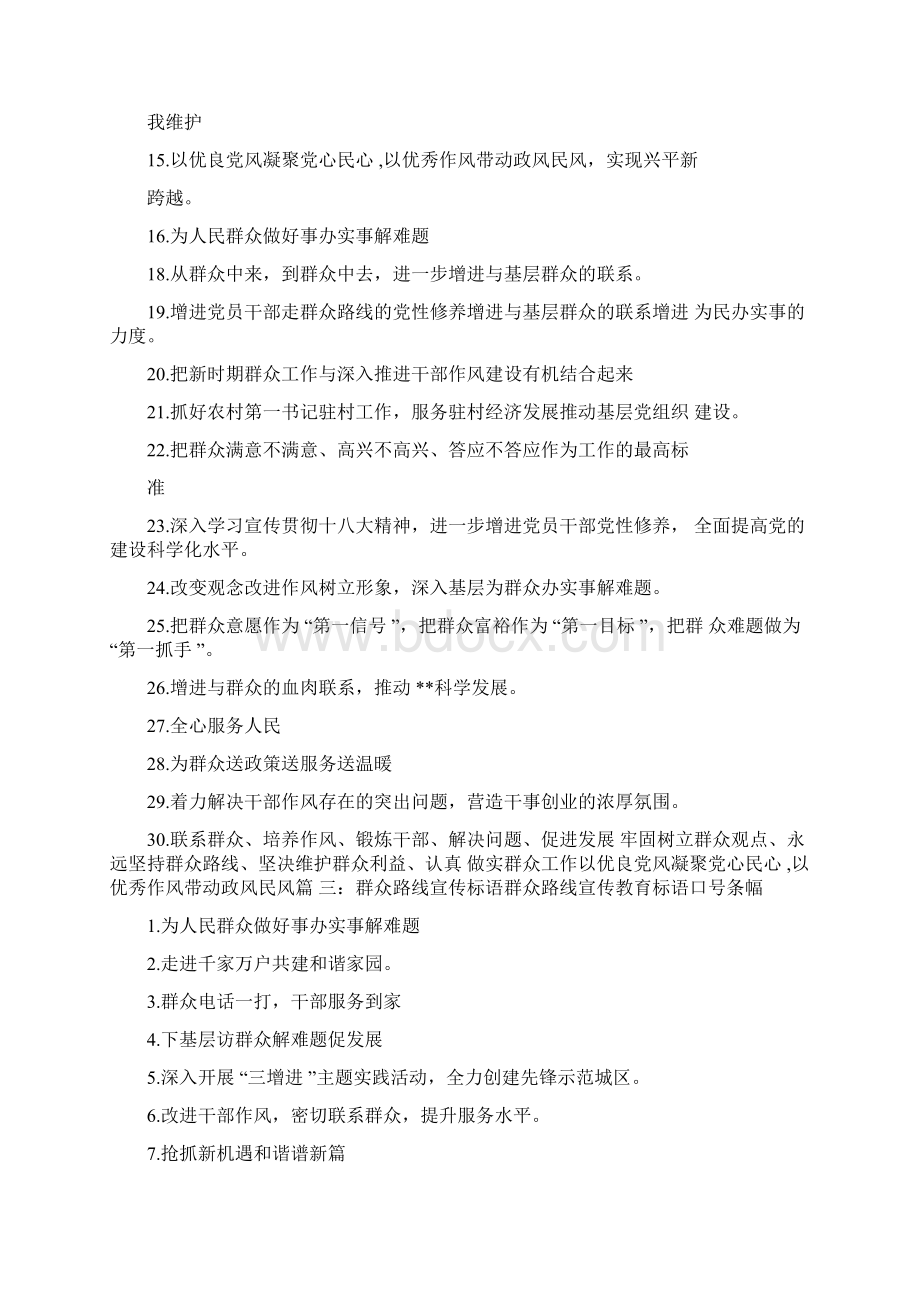 苗族唱歌群众路线Word格式文档下载.docx_第2页