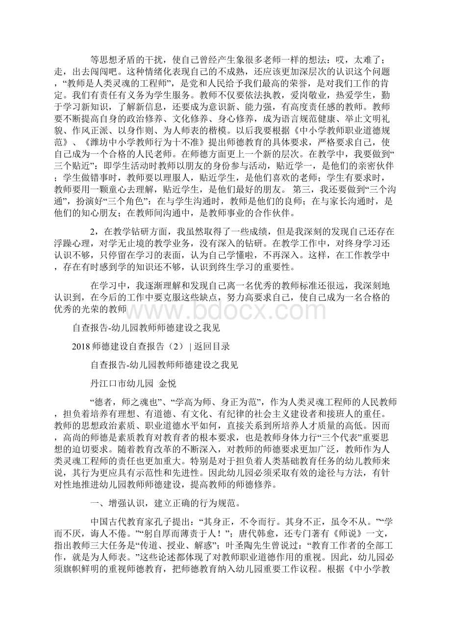 师德建设自查报告3篇word范文模板 9页.docx_第2页